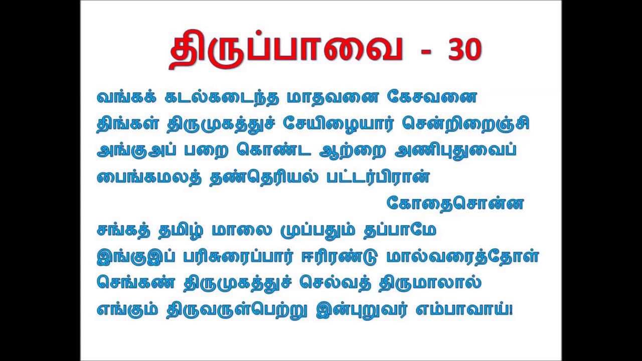 Thiruppavai Lyrics In Tamil Audio lasoparecovery